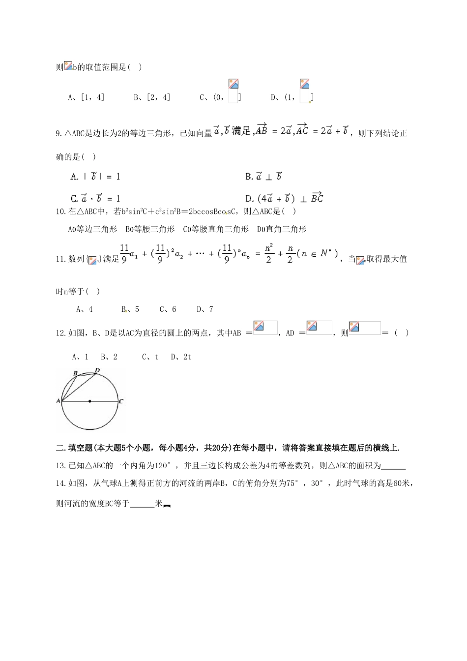 安徽省芜湖市高一数学下学期模块考试试题（A卷）-人教版高一全册数学试题_第2页