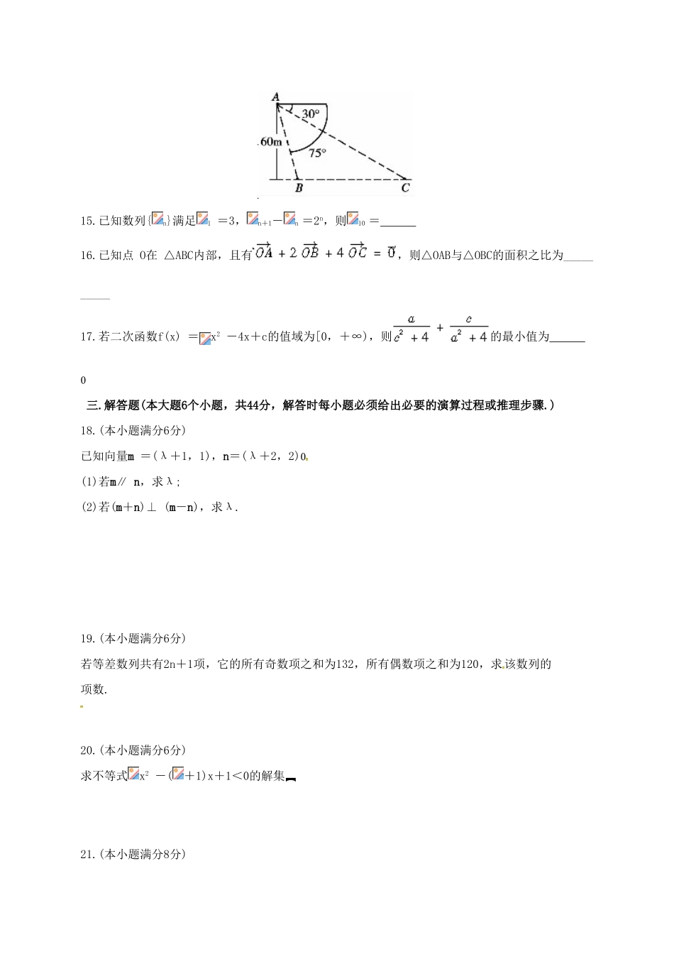 安徽省芜湖市高一数学下学期模块考试试题（A卷）-人教版高一全册数学试题_第3页