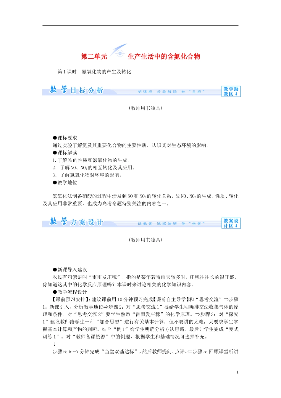 【课堂新坐标】（教师用书）2013-2014学年高中化学 专题四 第二单元 生产生活中的含氮化合物教学设计 苏教版必修1_第1页