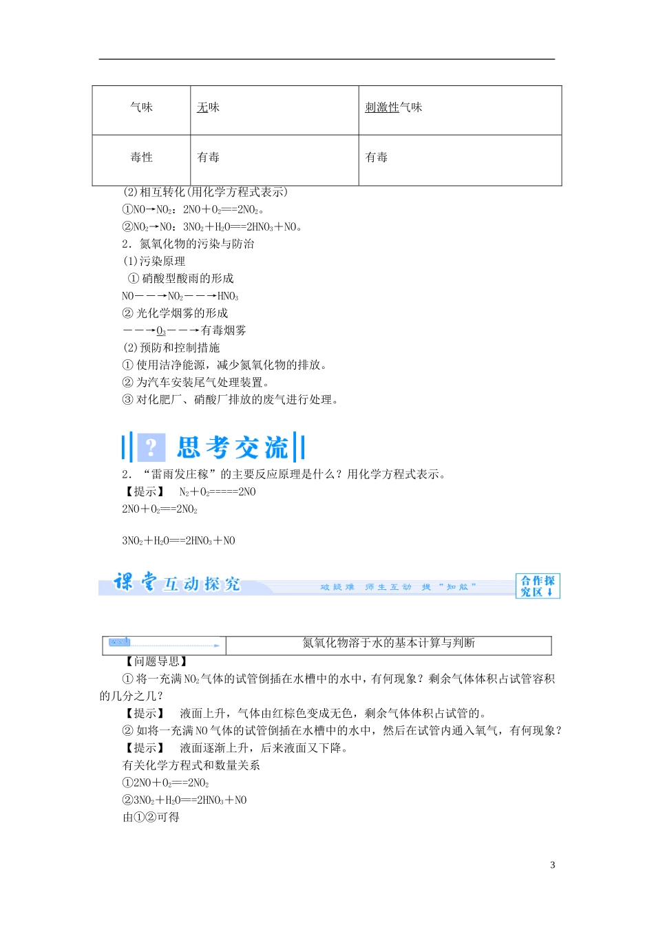 【课堂新坐标】（教师用书）2013-2014学年高中化学 专题四 第二单元 生产生活中的含氮化合物教学设计 苏教版必修1_第3页