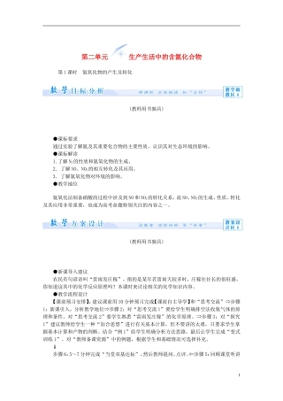【课堂新坐标】（教师用书）2013-2014学年高中化学 专题四 第二单元 生产生活中的含氮化合物教学设计 苏教版必修1