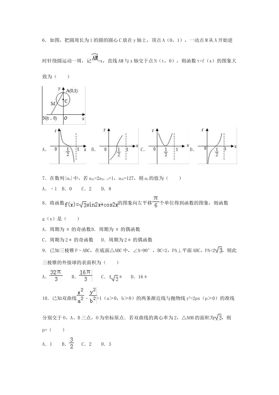 安徽省芜湖市、马鞍山市高考数学5月模拟试卷 文（含解析）-人教版高三全册数学试题_第2页