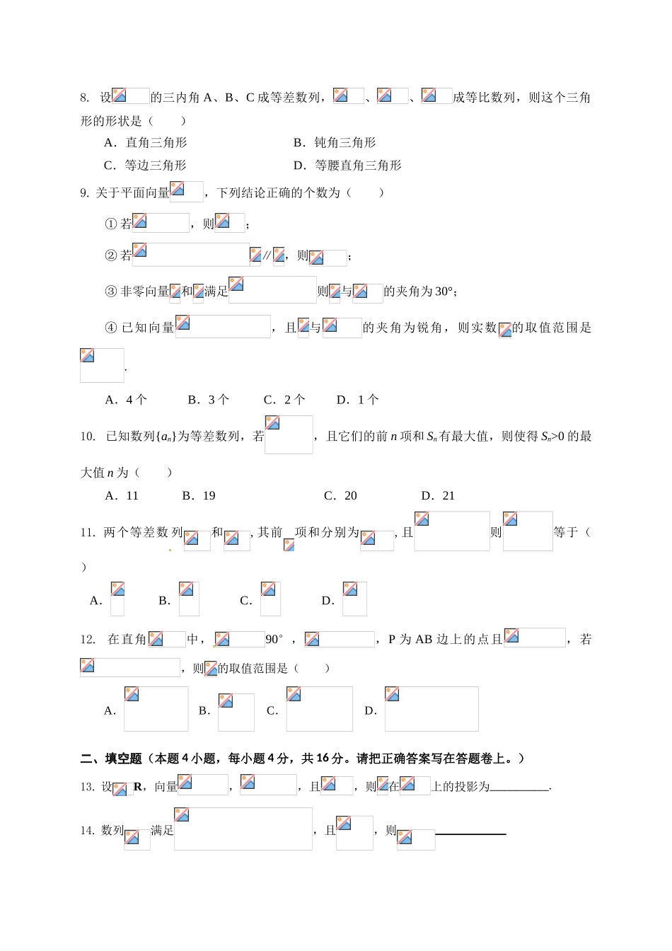 安徽省芜湖市镜湖区高一数学下学期期中试题-人教版高一全册数学试题_第2页