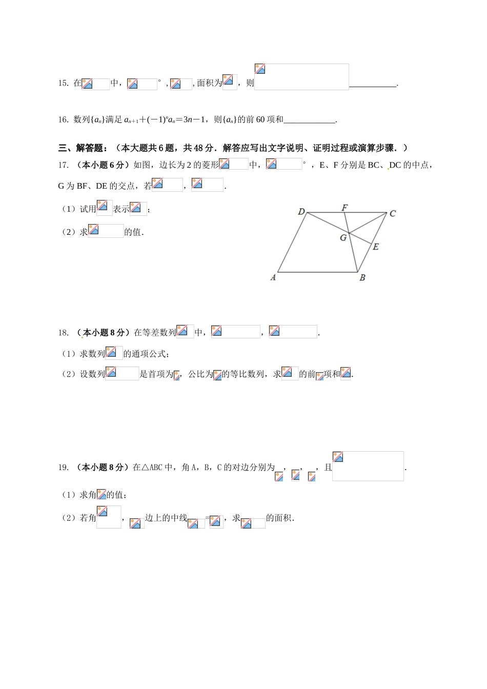 安徽省芜湖市镜湖区高一数学下学期期中试题-人教版高一全册数学试题_第3页