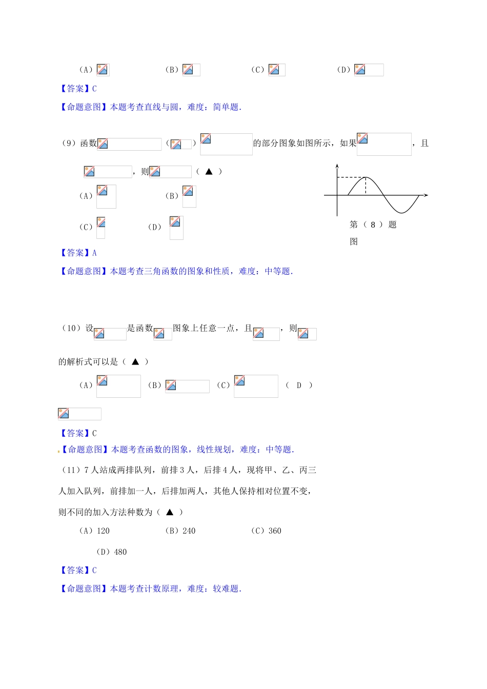 安徽省芜湖市、马鞍山市高三数学第一次教学质量监测试题 理-人教版高三全册数学试题_第3页