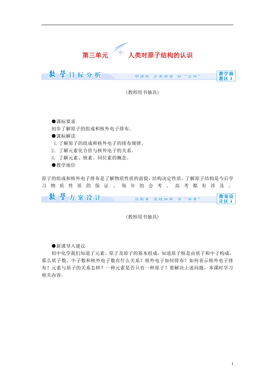 【课堂新坐标】（教师用书）2013-2014学年高中化学 专题一 第三单元 人类对原子结构的认识教学设计 苏教版必修1_第1页