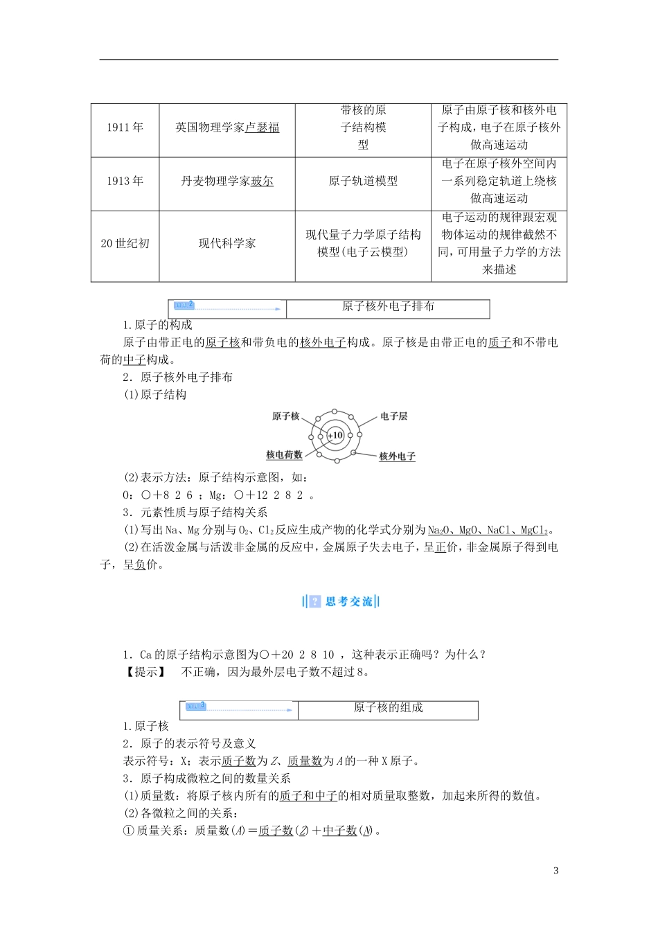 【课堂新坐标】（教师用书）2013-2014学年高中化学 专题一 第三单元 人类对原子结构的认识教学设计 苏教版必修1_第3页