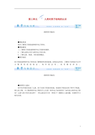 【课堂新坐标】（教师用书）2013-2014学年高中化学 专题一 第三单元 人类对原子结构的认识教学设计 苏教版必修1