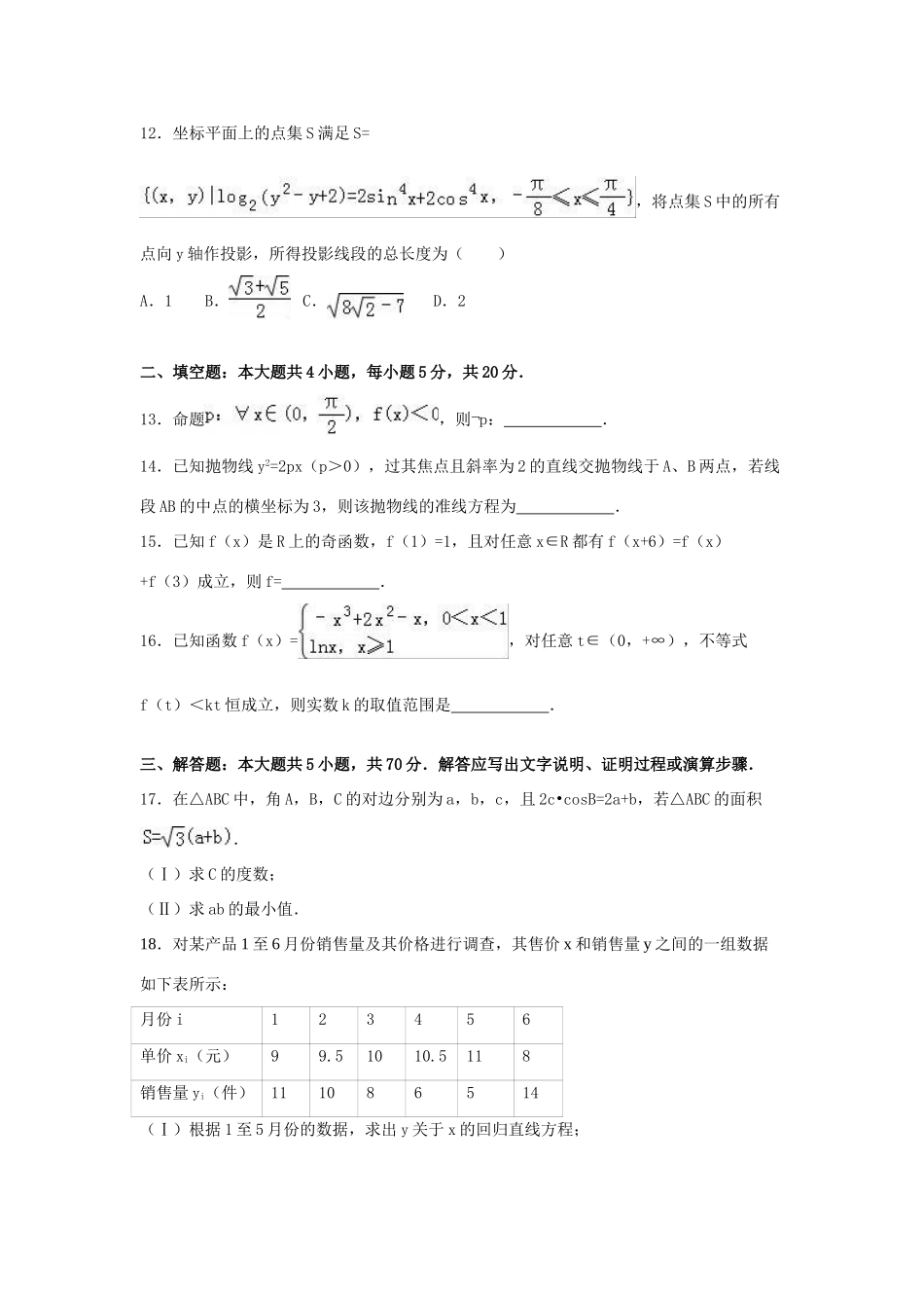 安徽省芜湖市、马鞍山市高三数学一模试卷 文（含解析）-人教版高三全册数学试题_第3页