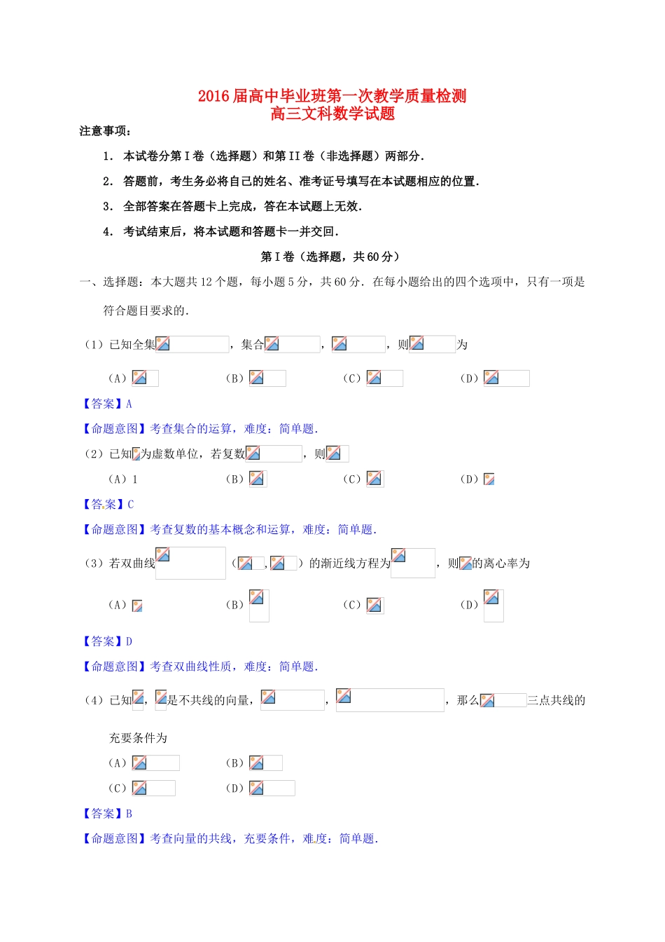 安徽省芜湖市、马鞍山市高三数学第一次教学质量监测试题 文-人教版高三全册数学试题_第1页