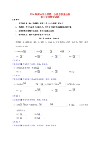 安徽省芜湖市、马鞍山市高三数学第一次教学质量监测试题 文-人教版高三全册数学试题