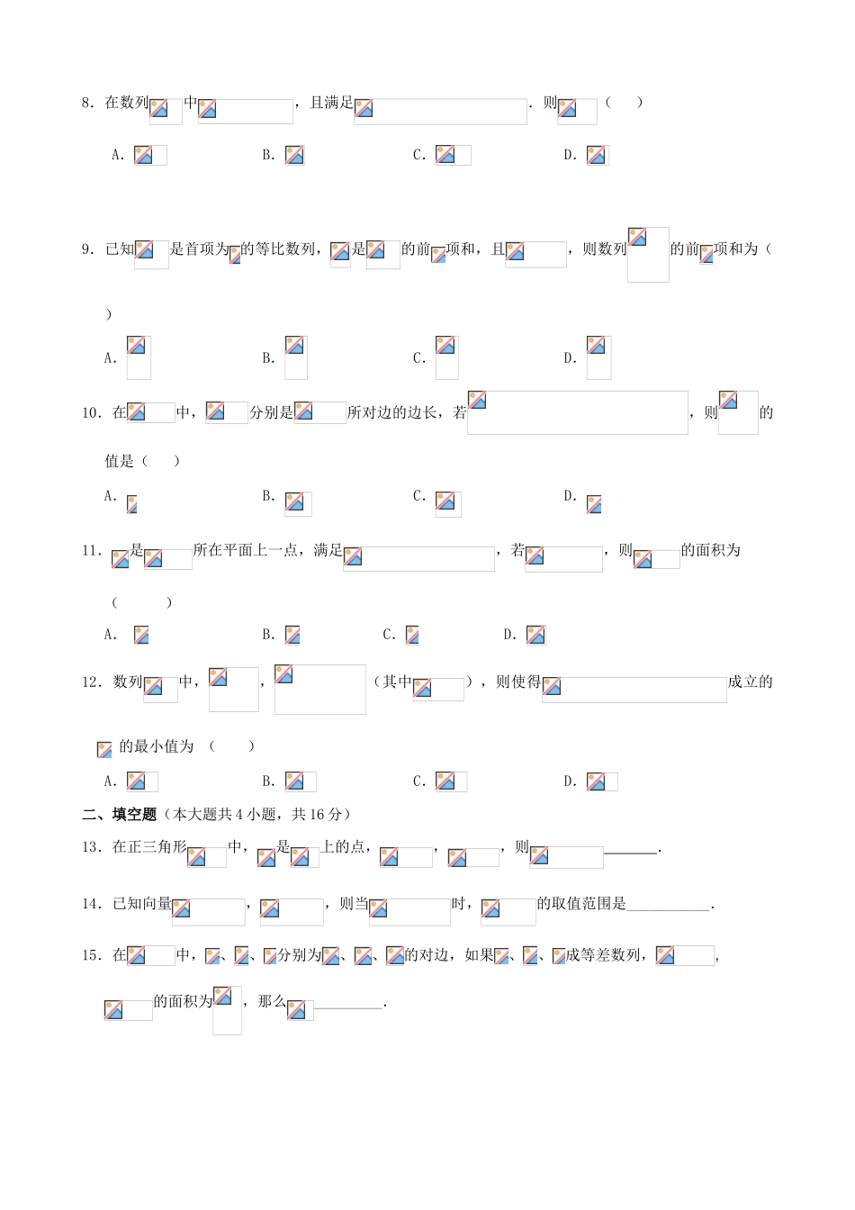 安徽省芜湖一中高一数学下学期期中试题-人教版高一全册数学试题_第2页