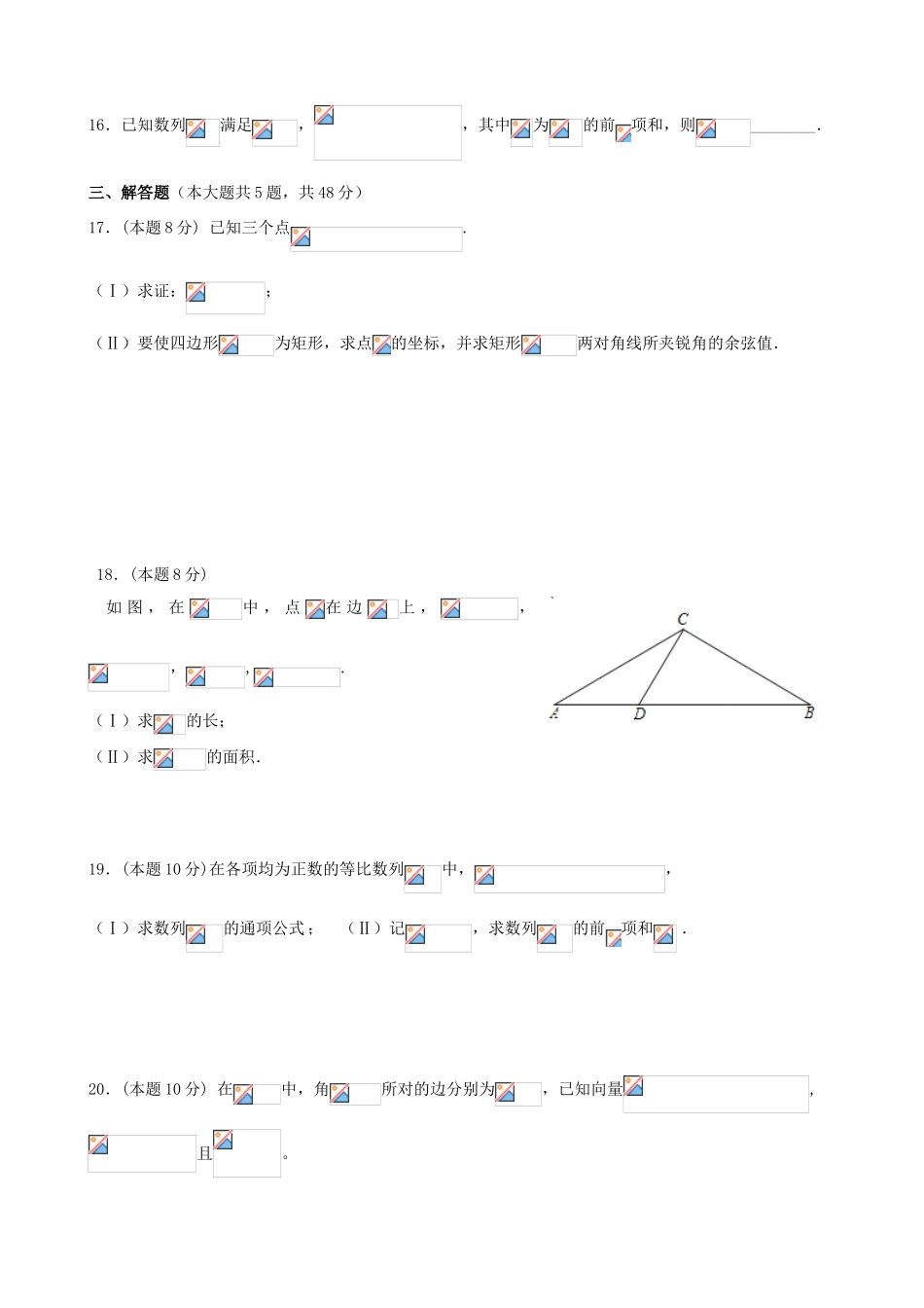 安徽省芜湖一中高一数学下学期期中试题-人教版高一全册数学试题_第3页