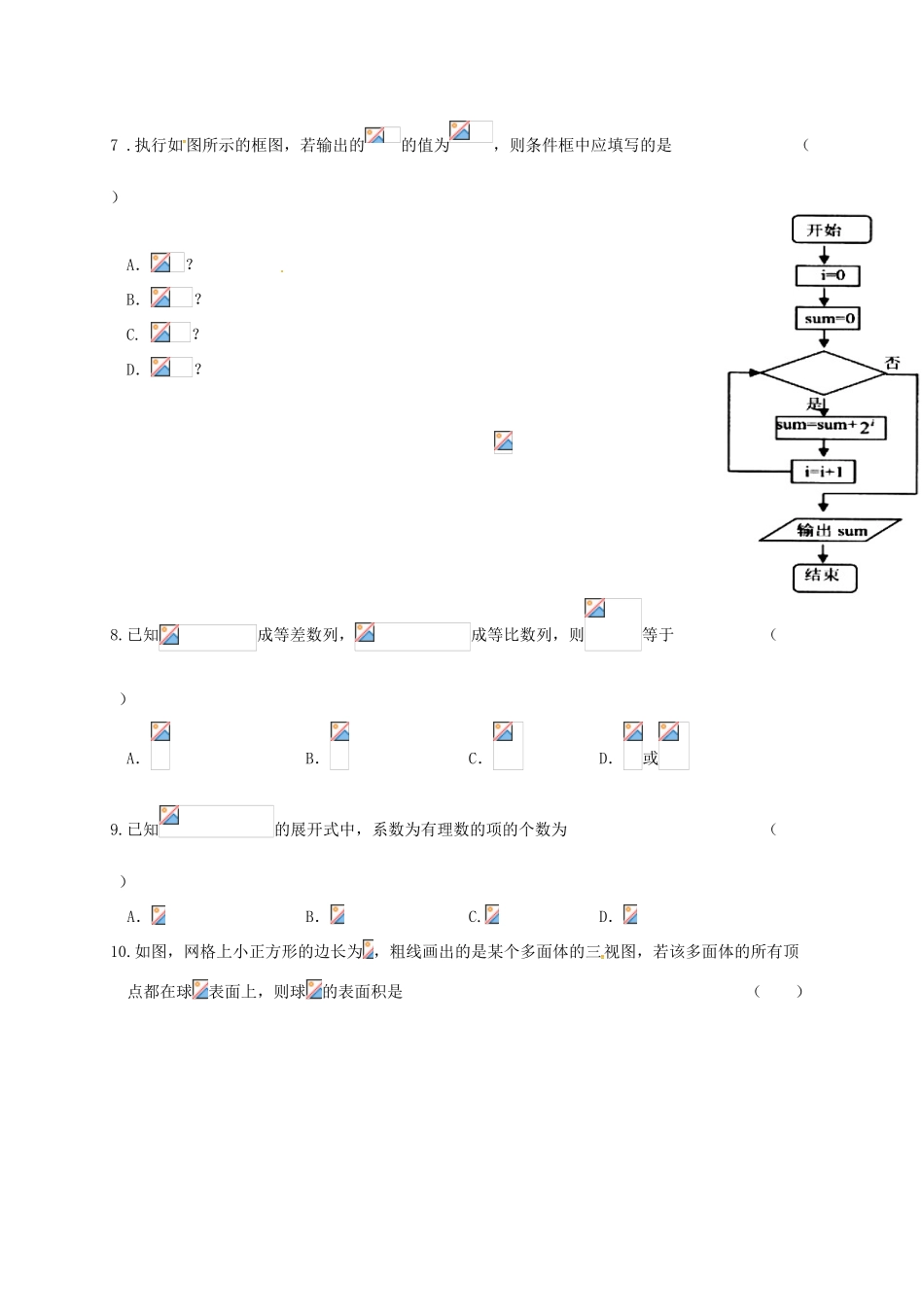 安徽省舒城县高三数学仿真试题（三）理-人教版高三全册数学试题_第2页