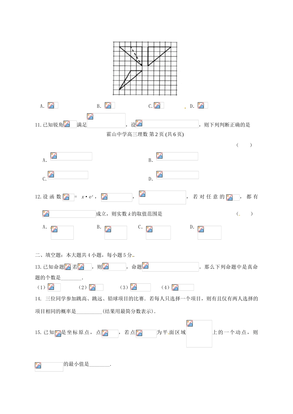 安徽省舒城县高三数学仿真试题（三）理-人教版高三全册数学试题_第3页