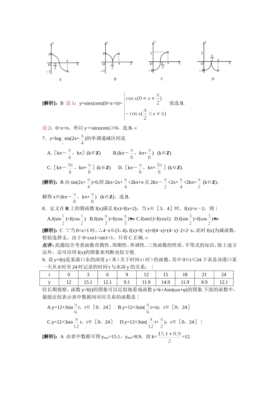 安徽省舒城中学高三数学理科第四次月考试卷_第2页