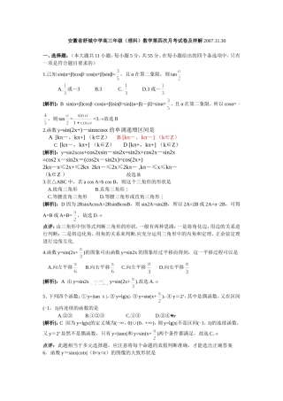 安徽省舒城中学高三数学理科第四次月考试卷