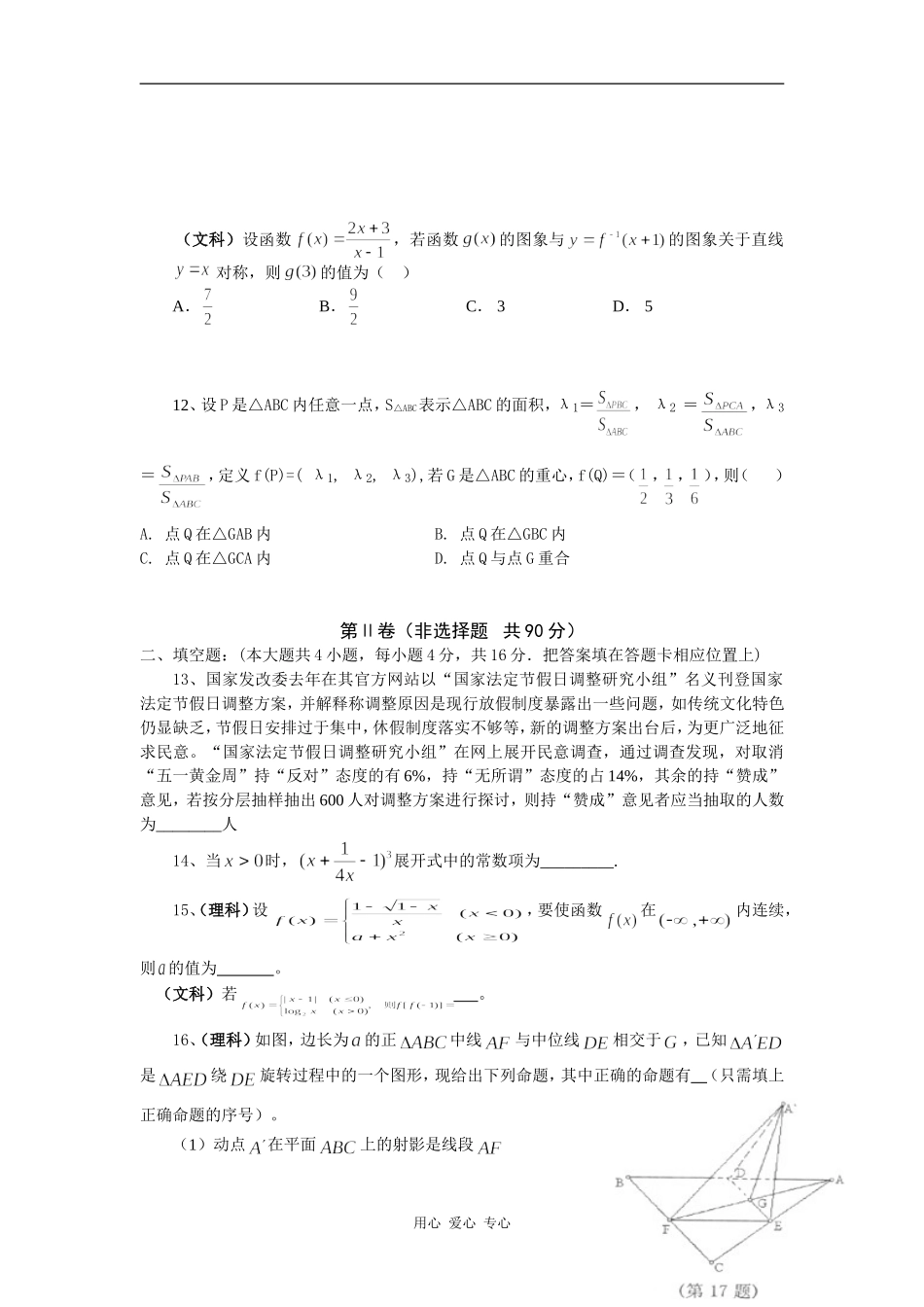 安徽省肥西中学09届高三数学第四次月考试卷(摸底考试)_第3页