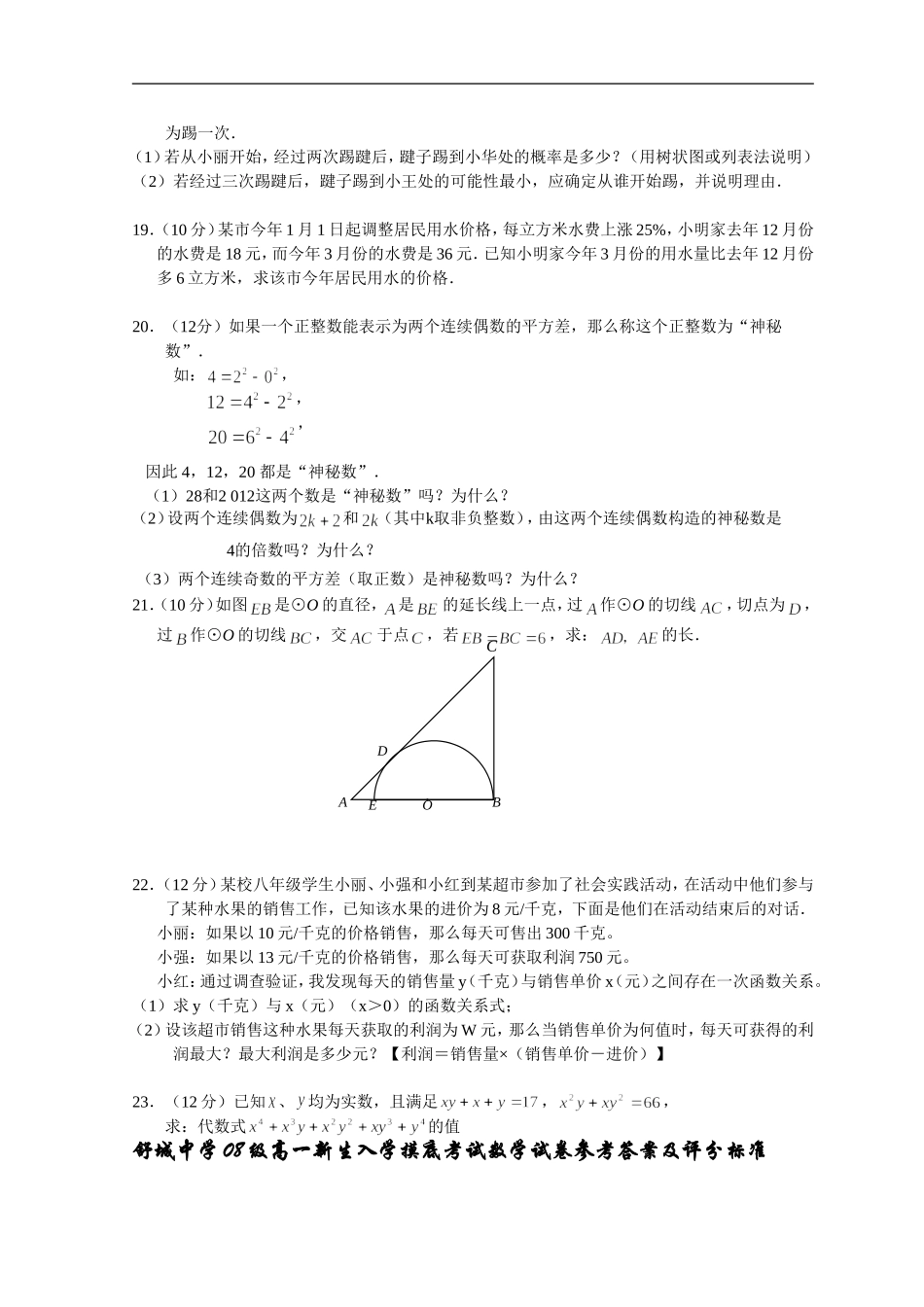 安徽省舒城中学08级高一数学新生入学摸底考试人教版必修一_第3页