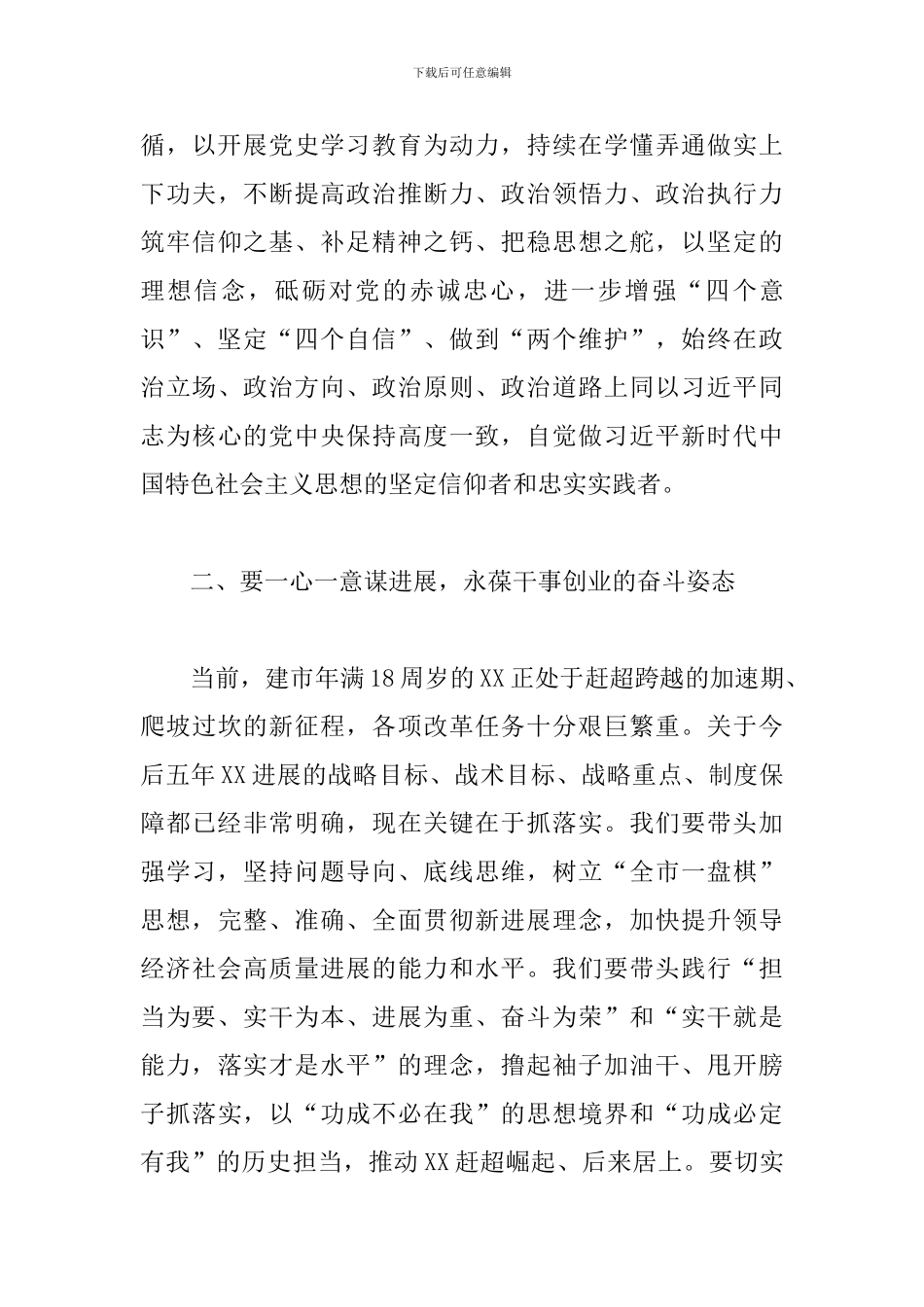 市委书记在中国共产党XX市委员会新一届党委全会讲话发言_第3页