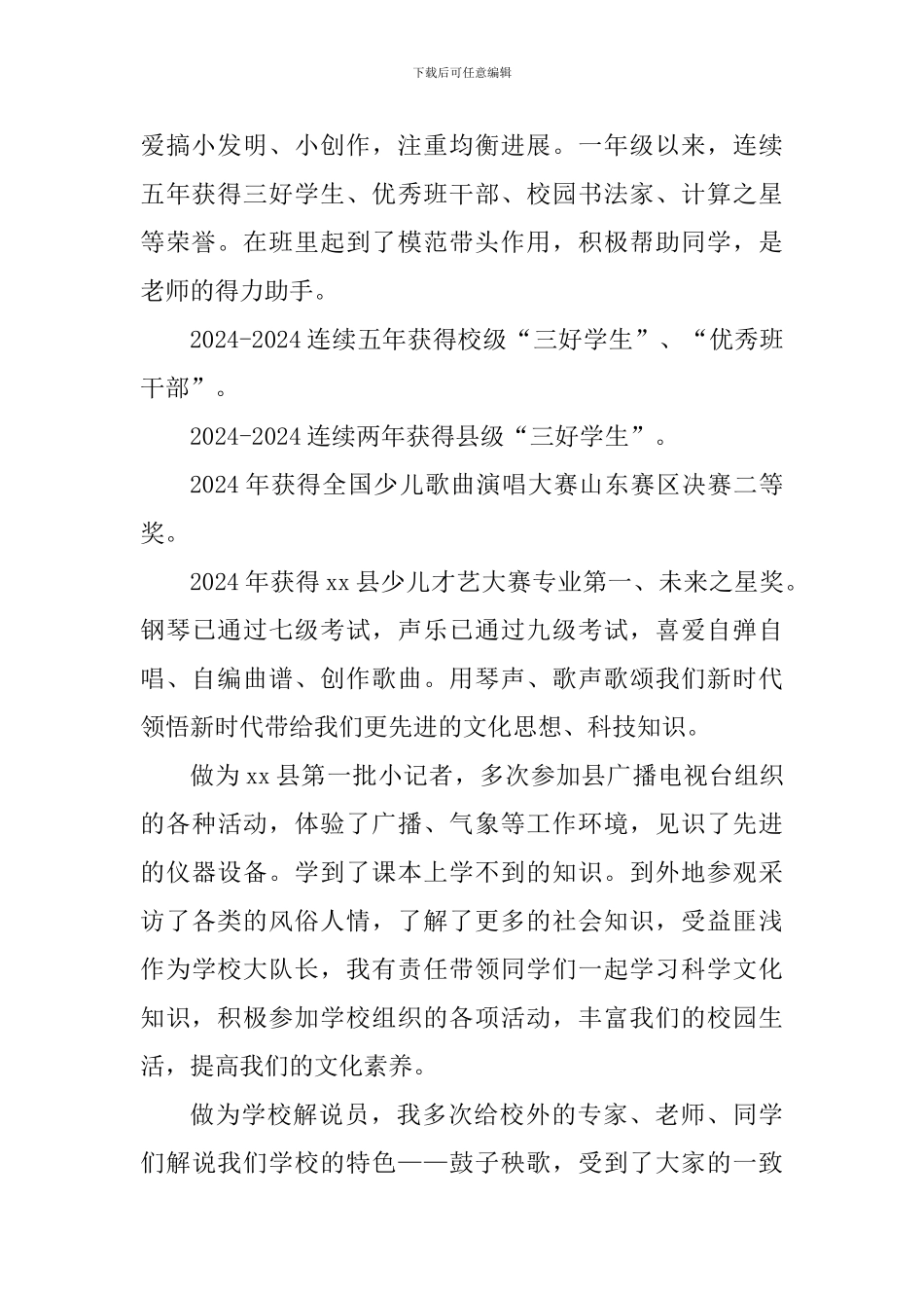 新时代好少年事迹材料：系好人生的第一粒扣子_第2页