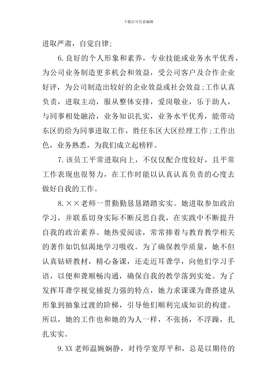 评定意见范文_第2页