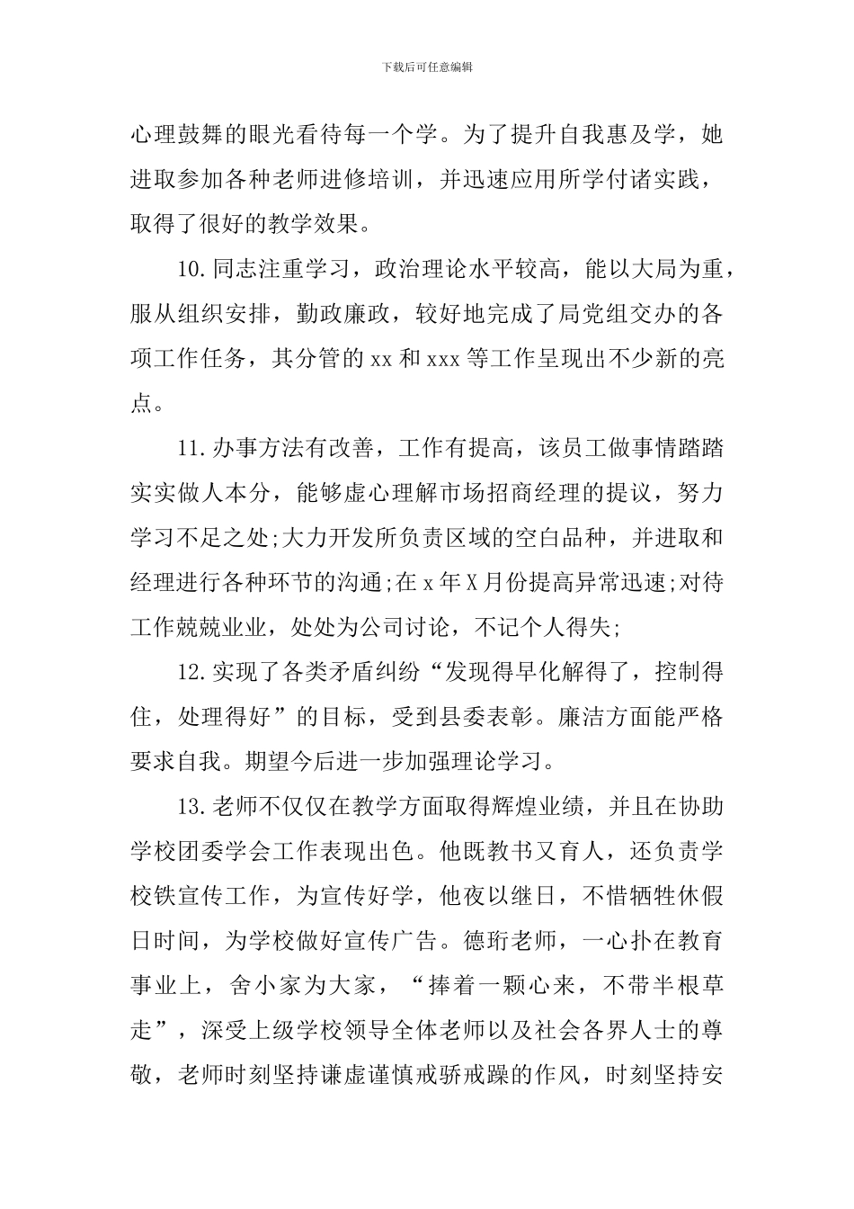 评定意见范文_第3页