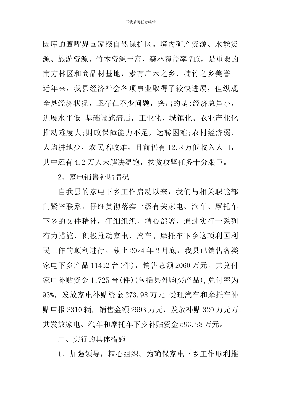 会同县“家电下乡”工作情况报告_第2页