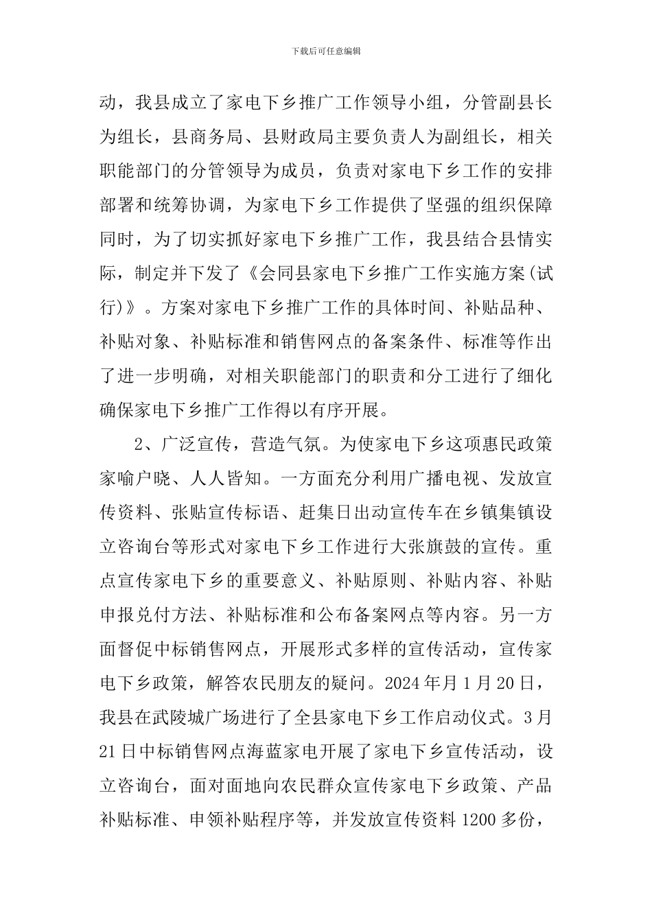会同县“家电下乡”工作情况报告_第3页