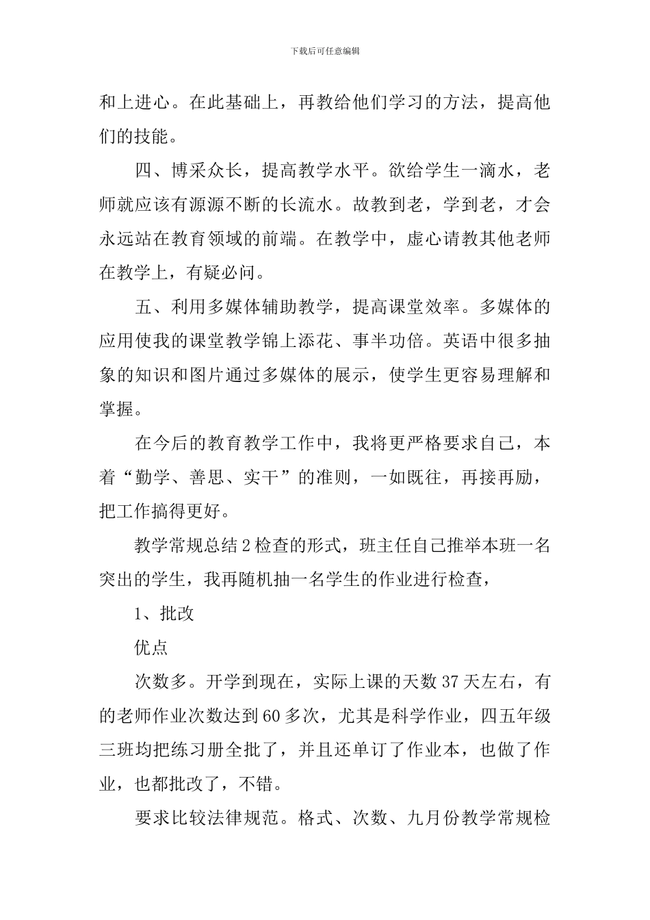 教学常规总结_第2页