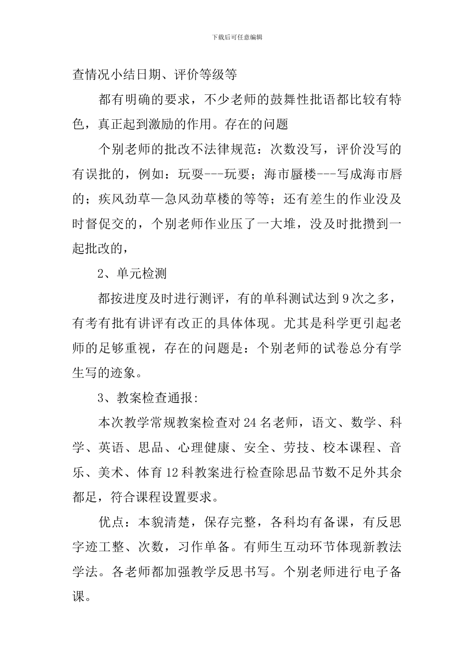 教学常规总结_第3页