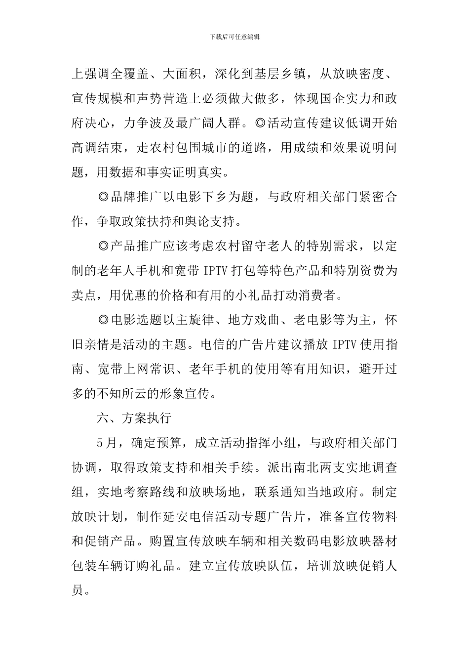 产品推广策划方案范文_第3页