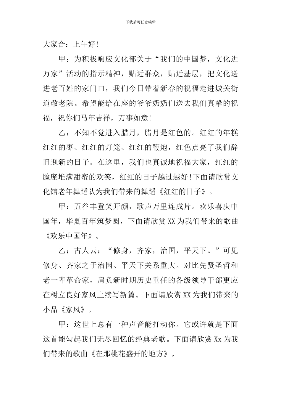 2024重阳节敬老院慰问活动主持词范文_第2页