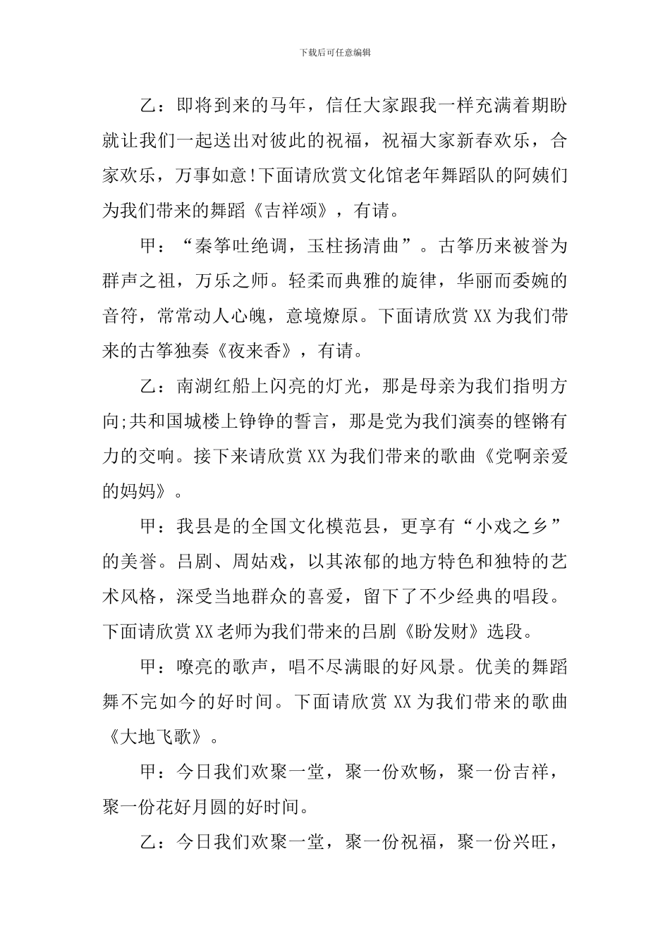 2024重阳节敬老院慰问活动主持词范文_第3页