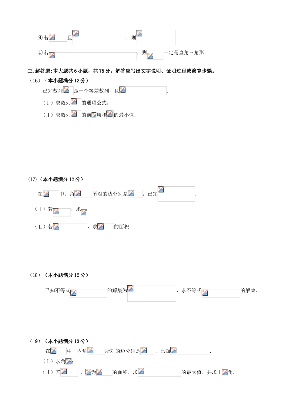 安徽省祁门县高一数学下学期八校期中联考试题-人教版高一全册数学试题_第3页