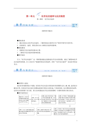 【课堂新坐标】（教师用书）2013-2014学年高中化学 专题二 第一单元 化学反应速率与反应限度教学设计 苏教版必修2