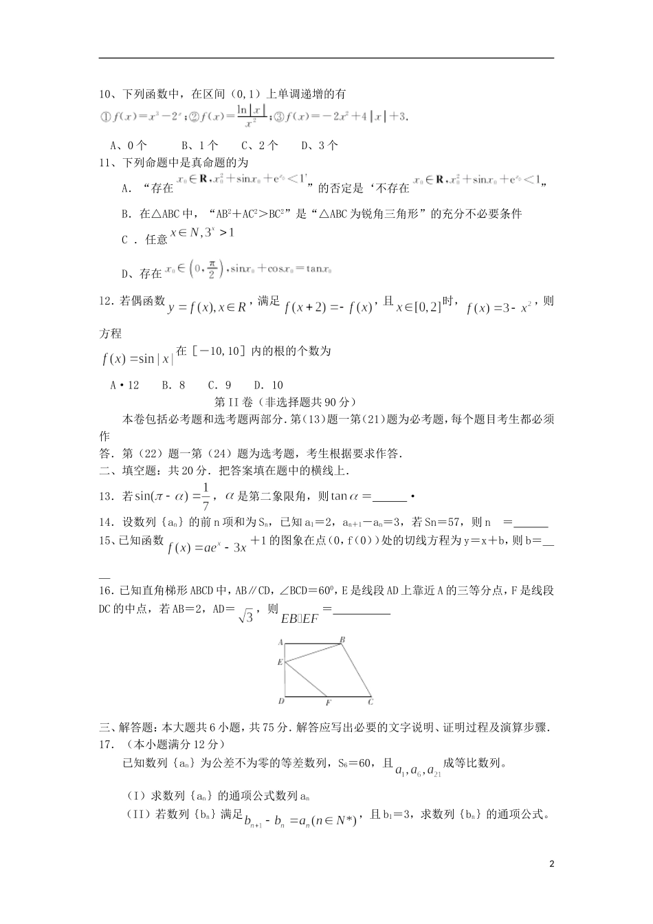 安徽省皖南八校高三数学上学期第一次联考（10月）试题 文（含解析）-人教版高三全册数学试题_第2页