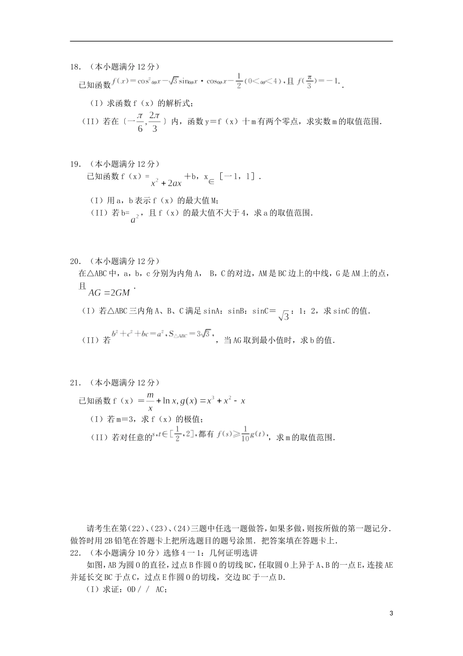 安徽省皖南八校高三数学上学期第一次联考（10月）试题 文（含解析）-人教版高三全册数学试题_第3页