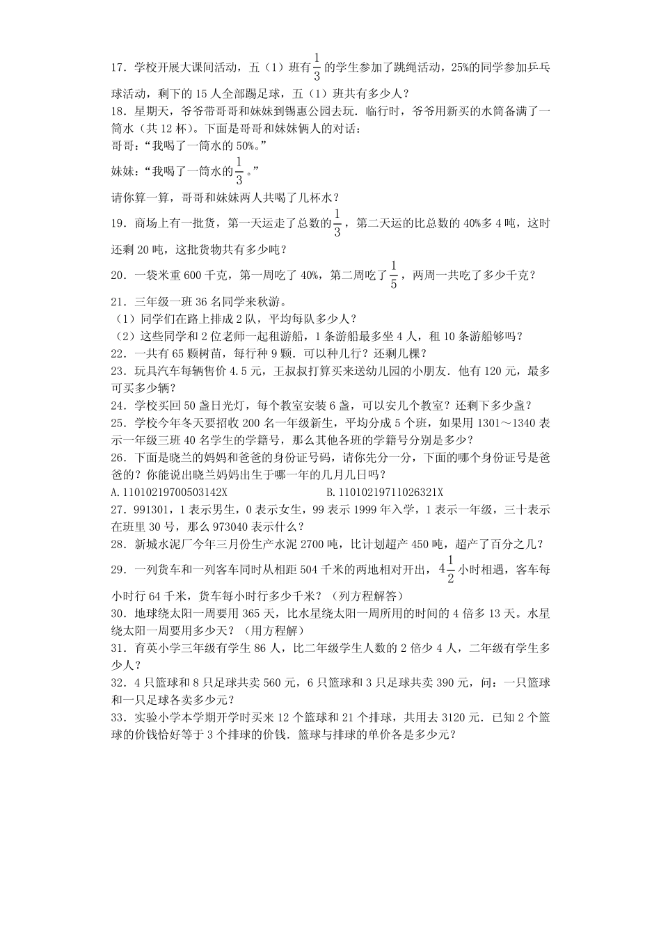 【小升初专项】人教版小学数学六年级下册 一课一练 复合应用题闯关(附_第2页