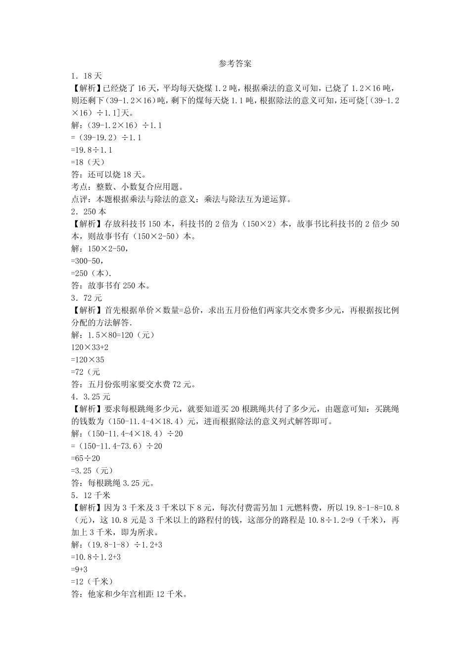 【小升初专项】人教版小学数学六年级下册 一课一练 复合应用题闯关(附_第3页