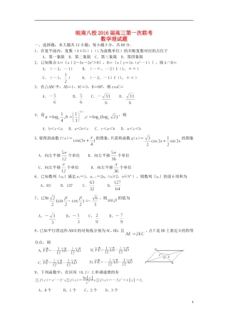 安徽省皖南八校高三数学上学期第一次联考（10月）试题 理（含解析）-人教版高三全册数学试题