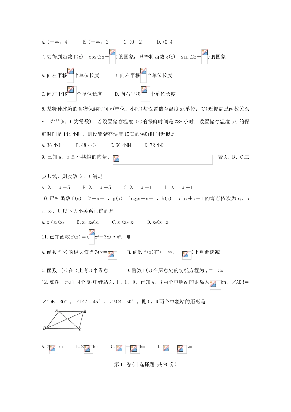 安徽省皖南八校高三数学10月份第一次联考试题 文-人教版高三全册数学试题_第2页