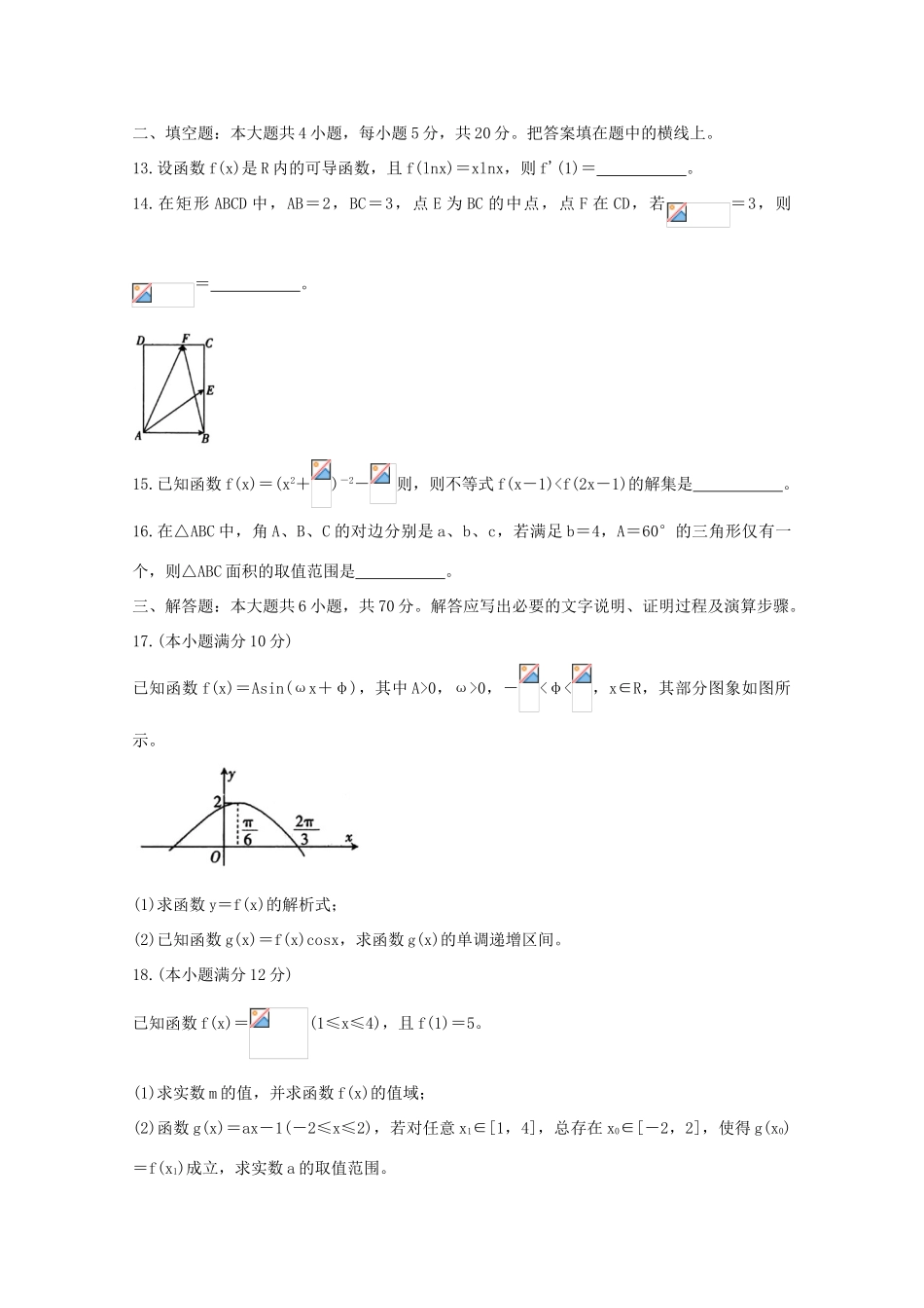 安徽省皖南八校高三数学10月份第一次联考试题 文-人教版高三全册数学试题_第3页
