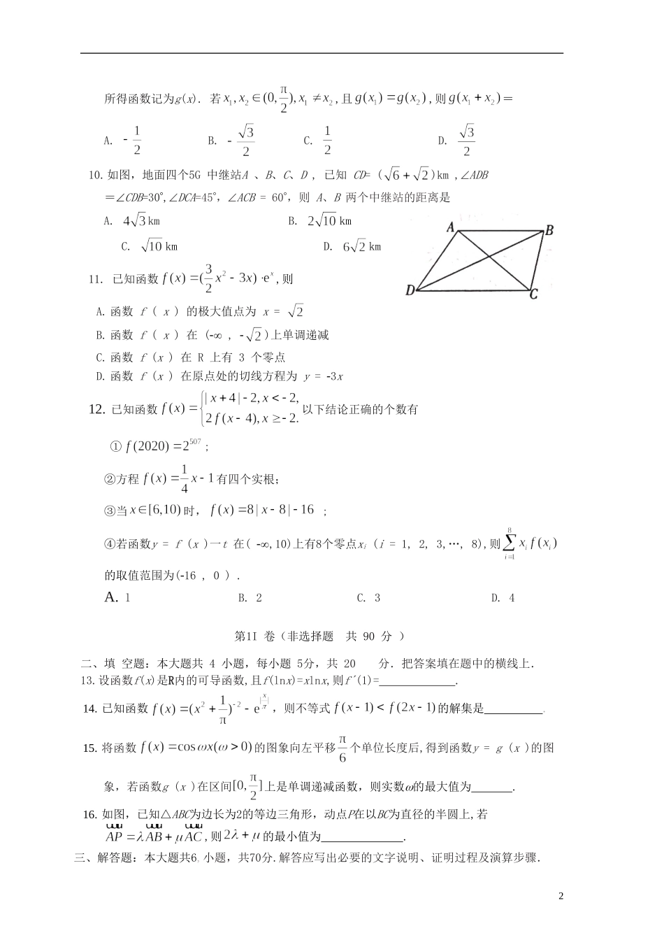 安徽省皖南八校2021届高三数学10月份第一次联考试题 理_第2页