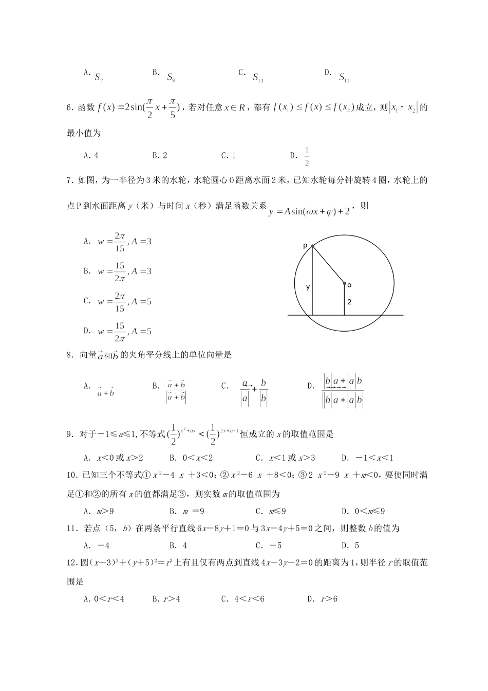 安徽省皖北十三所省示范高中高三数学理科12月联考试卷 新课标 人教版_第2页