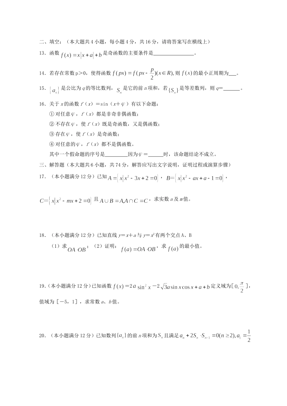 安徽省皖北十三所省示范高中高三数学理科12月联考试卷 新课标 人教版_第3页