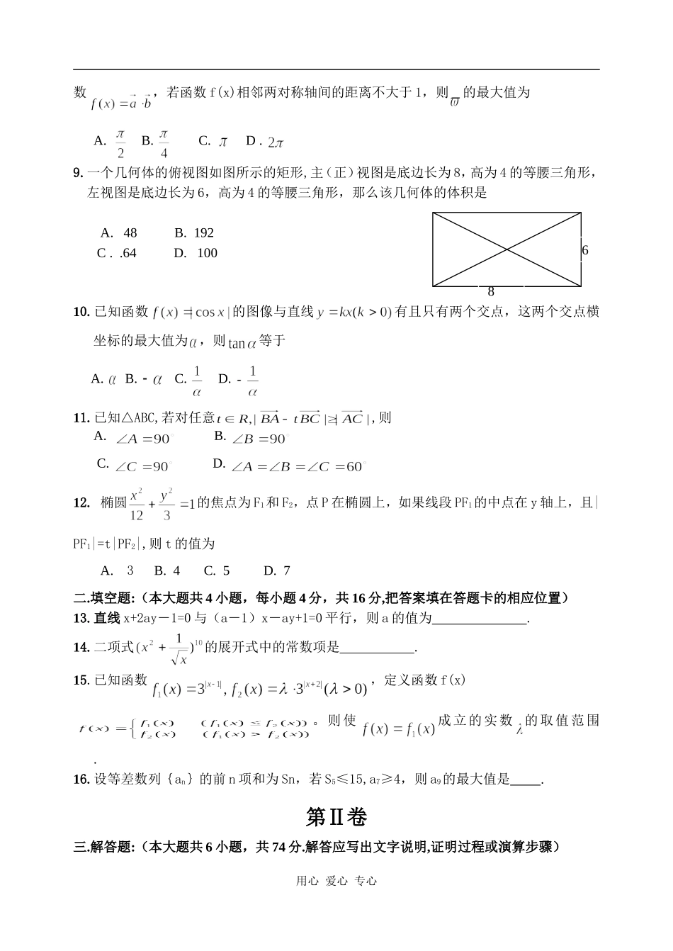 安徽省皖北十校高三联考数学试题(文科)_第2页