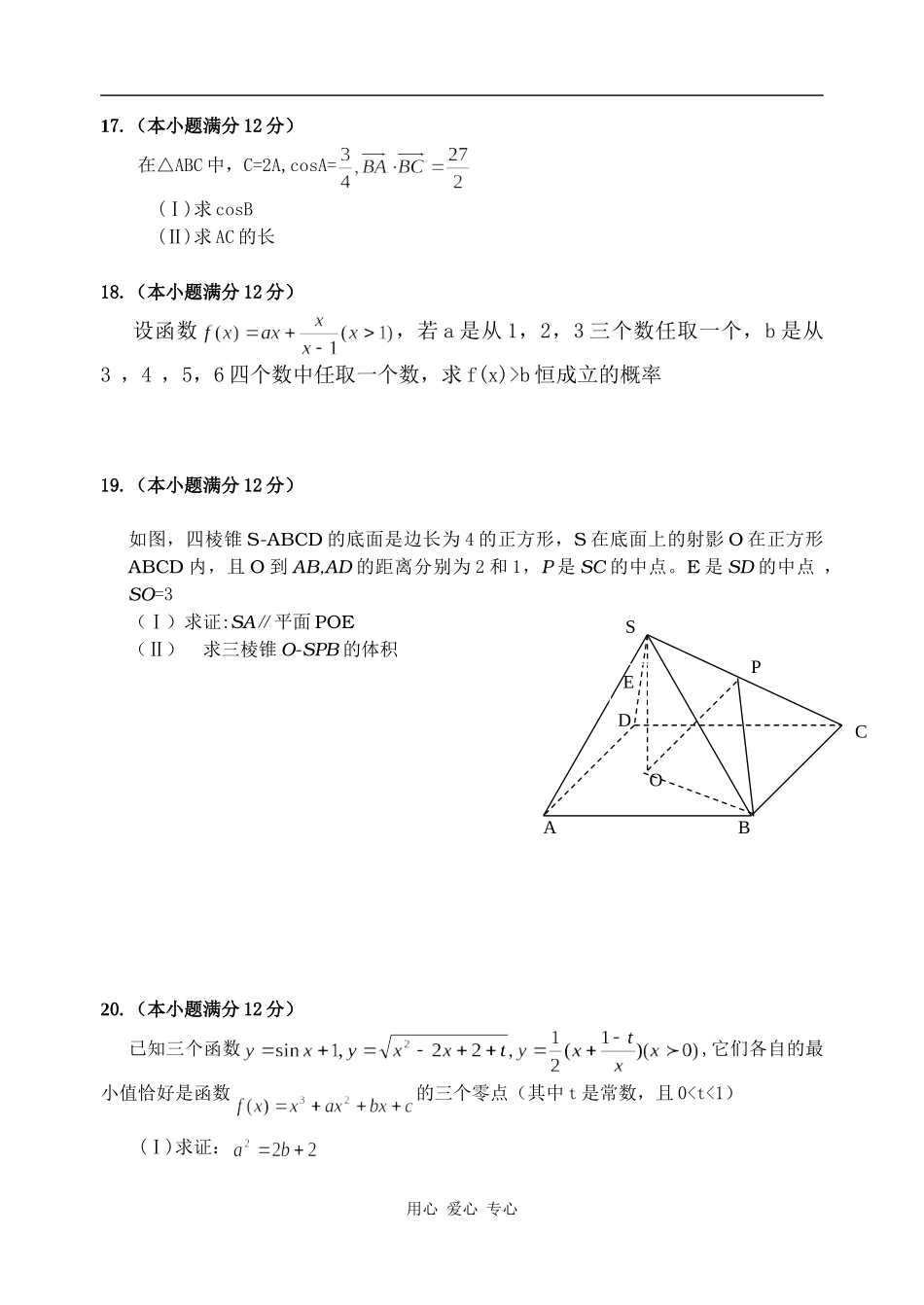 安徽省皖北十校高三联考数学试题(文科)_第3页