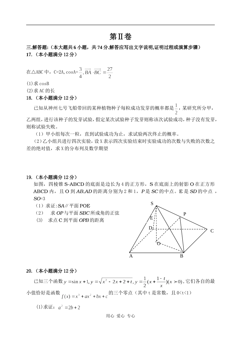 安徽省皖北十校高三联考数学试题(理科)_第3页