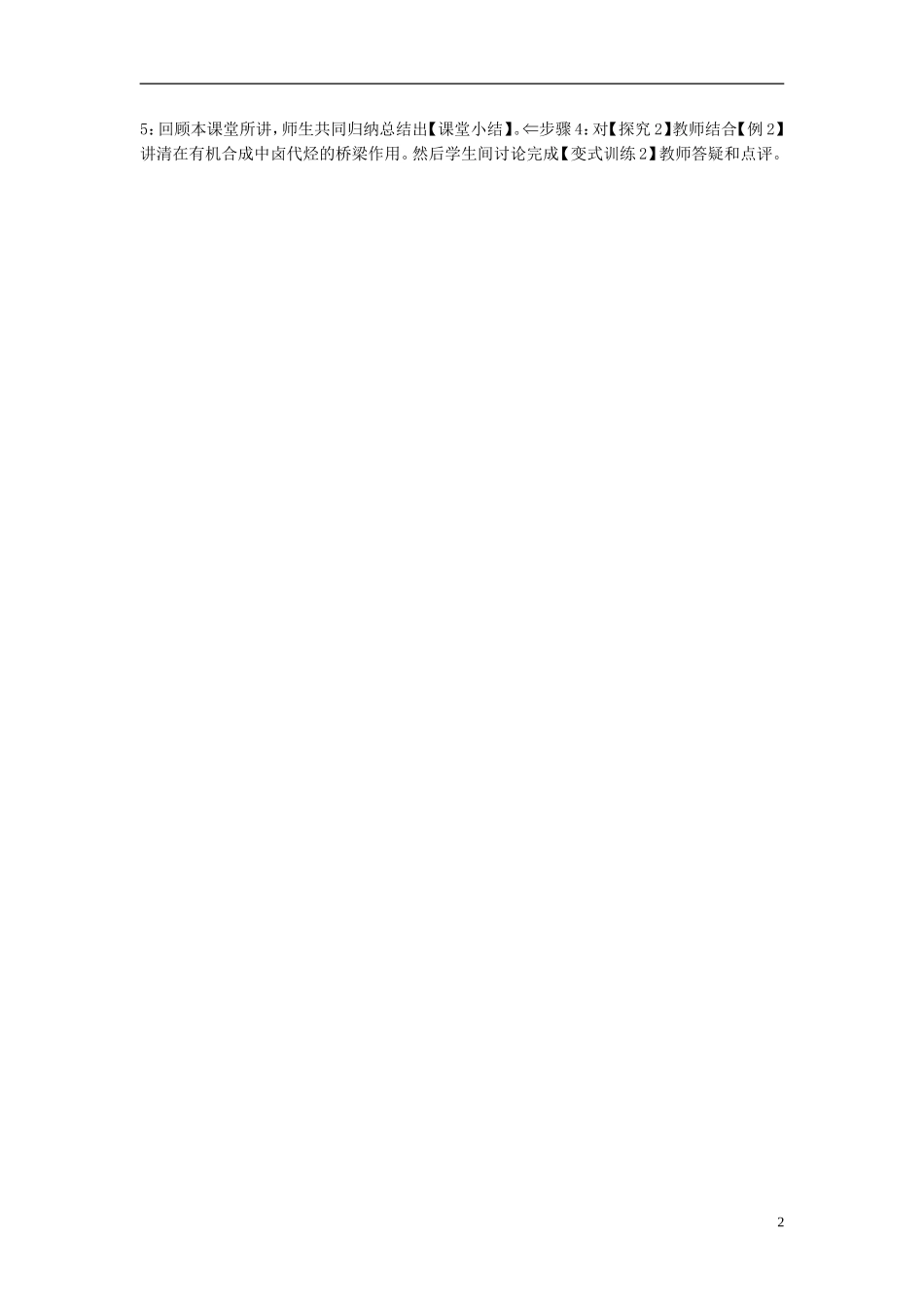 【课堂新坐标】（教师用书）2013-2014学年高中化学 专题4 第一单元 卤代烃教案 苏教版选修5_第2页